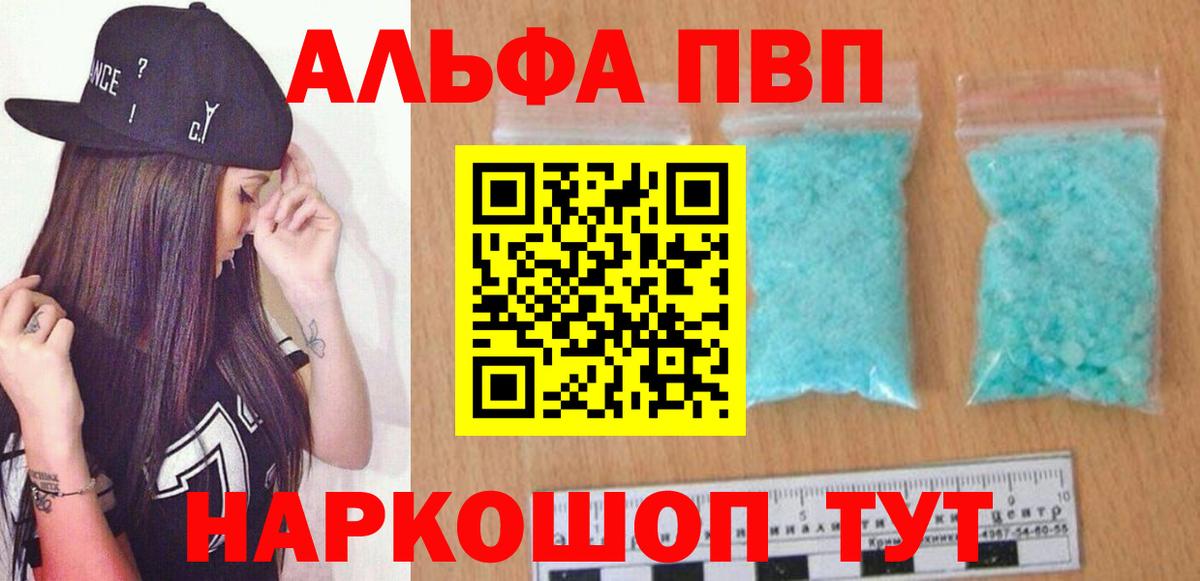 Псков  A-PVP мука  Вход с VPN  Альфа ПВП Crystall  купить   Alpha PVP Соль 