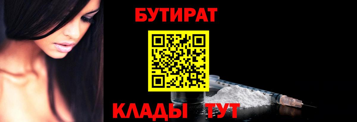 Бутират Butirat  Вход с VPN  Бутират  Псков 