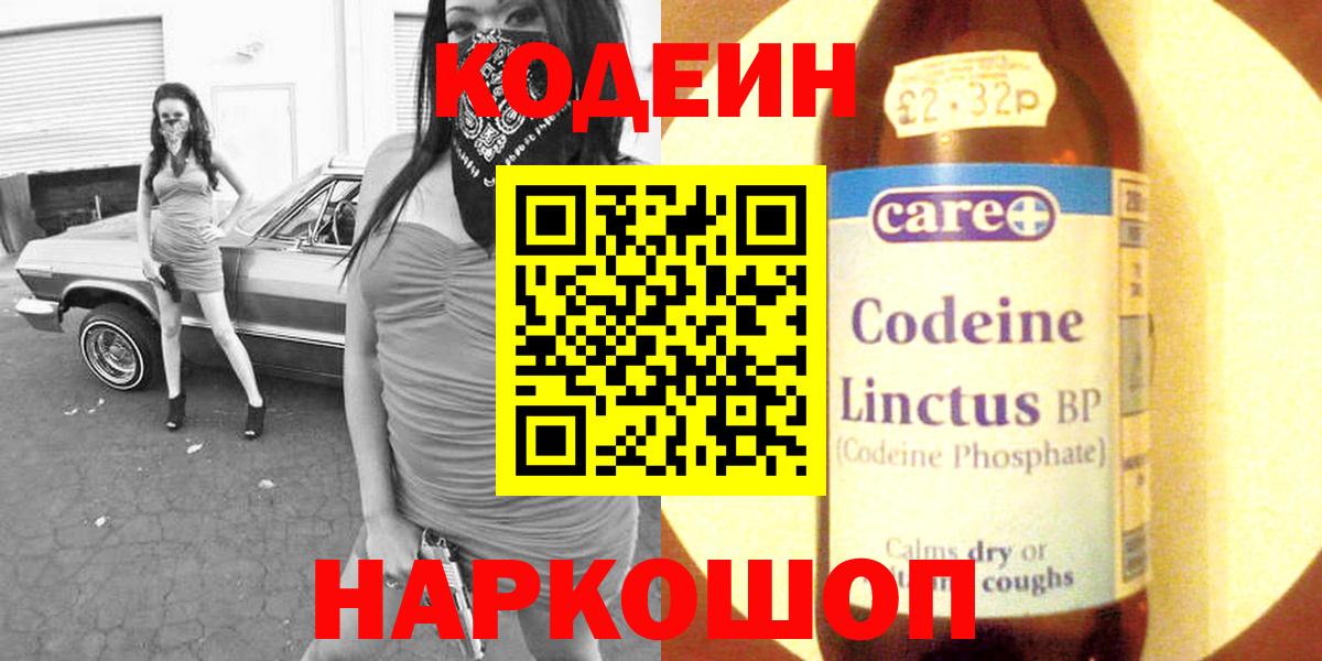 Псков  Кодеиновый сироп Lean Purple Drank  Codein напиток Lean (лин)  Вход с VPN 