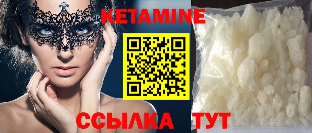 КЕТАМИН ketamine Псков